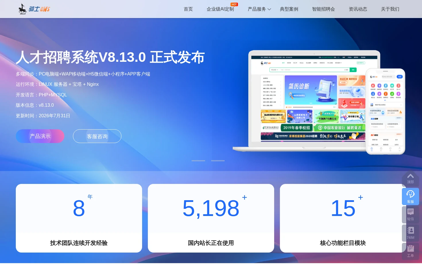 74CMS人才系统（骑士人才招聘系统） 页面快照